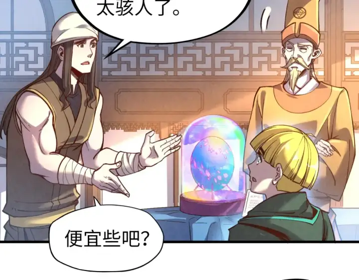 《这一世我要当至尊》第122话 万宝商会图23