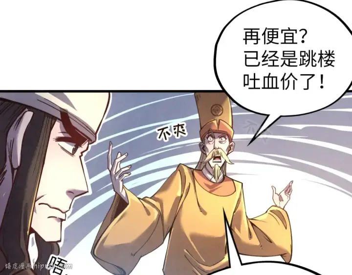 《这一世我要当至尊》第122话 万宝商会图24