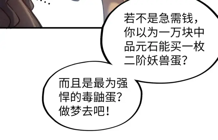 《这一世我要当至尊》第122话 万宝商会图25