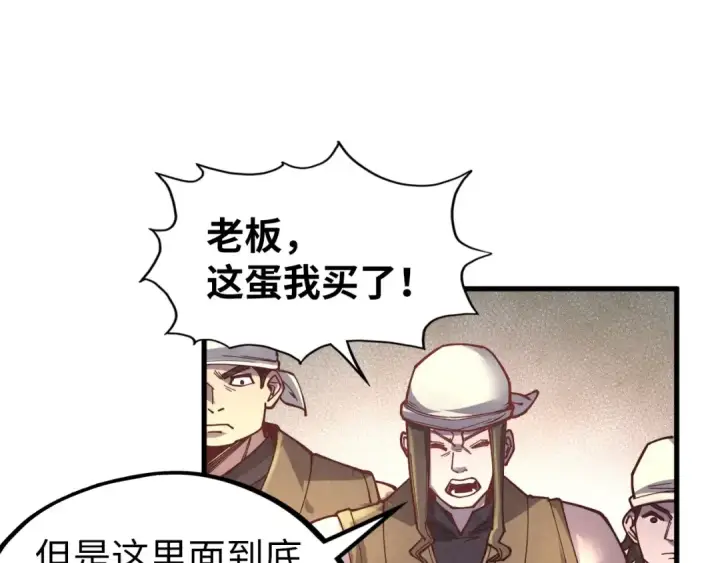 《这一世我要当至尊》第122话 万宝商会图26