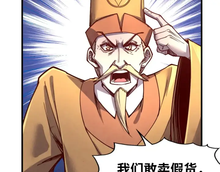 《这一世我要当至尊》第122话 万宝商会图29