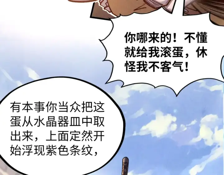 《这一世我要当至尊》第122话 万宝商会图38