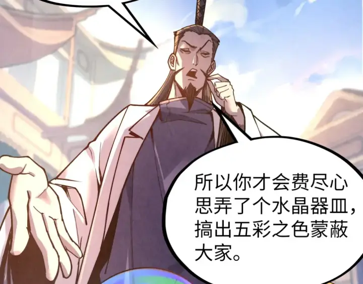 《这一世我要当至尊》第122话 万宝商会图39
