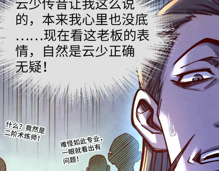 《这一世我要当至尊》第122话 万宝商会图43