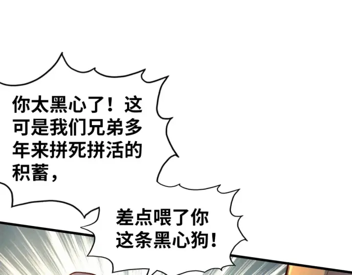 《这一世我要当至尊》第122话 万宝商会图46