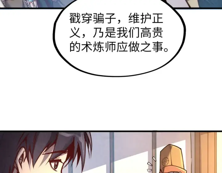 《这一世我要当至尊》第122话 万宝商会图51