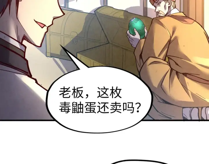 《这一世我要当至尊》第122话 万宝商会图52