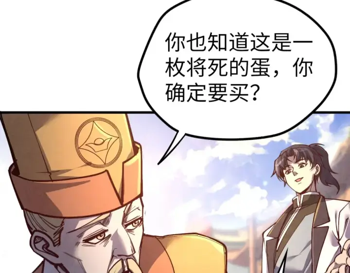 《这一世我要当至尊》第122话 万宝商会图53