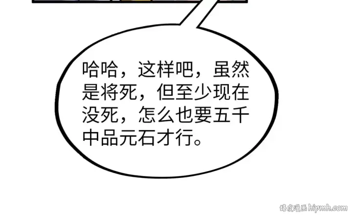 《这一世我要当至尊》第122话 万宝商会图56