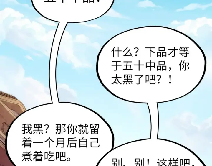 《这一世我要当至尊》第122话 万宝商会图59