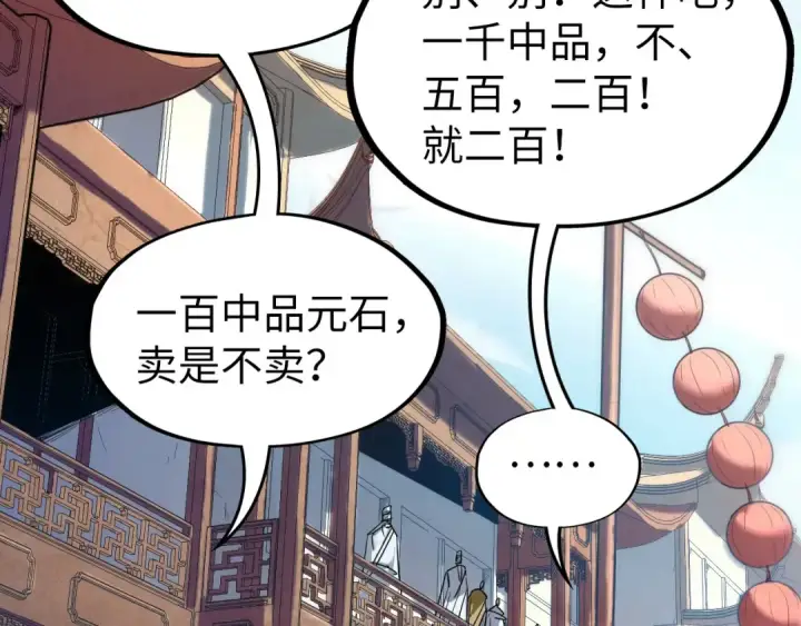 《这一世我要当至尊》第122话 万宝商会图60