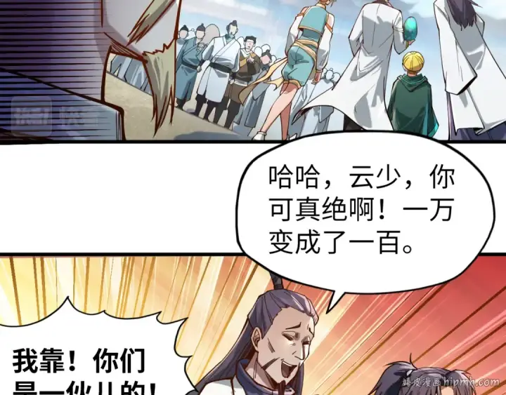 《这一世我要当至尊》第122话 万宝商会图64