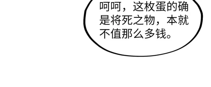 《这一世我要当至尊》第122话 万宝商会图66