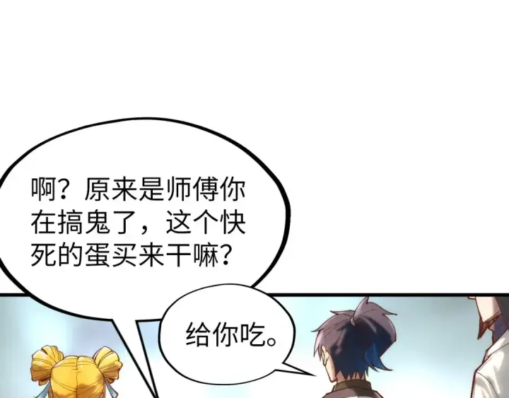 《这一世我要当至尊》第122话 万宝商会图67
