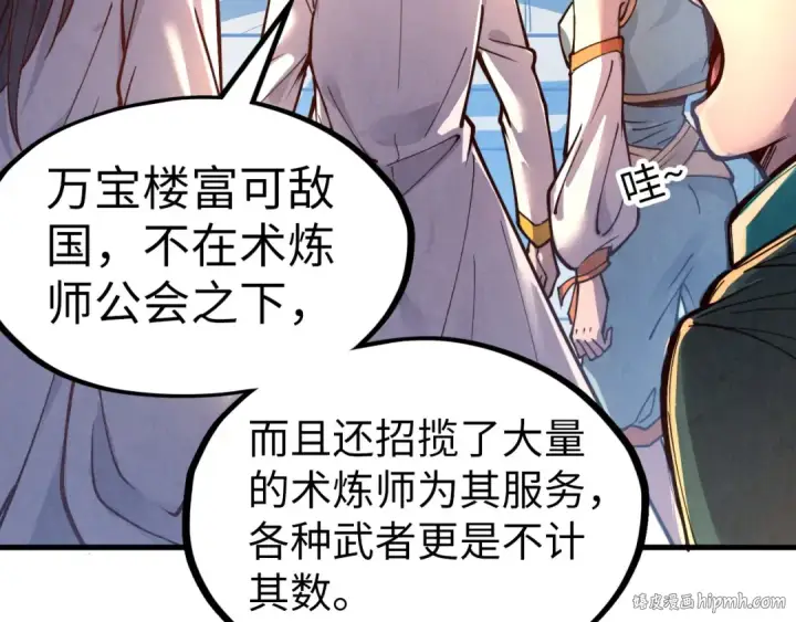 《这一世我要当至尊》第122话 万宝商会图8