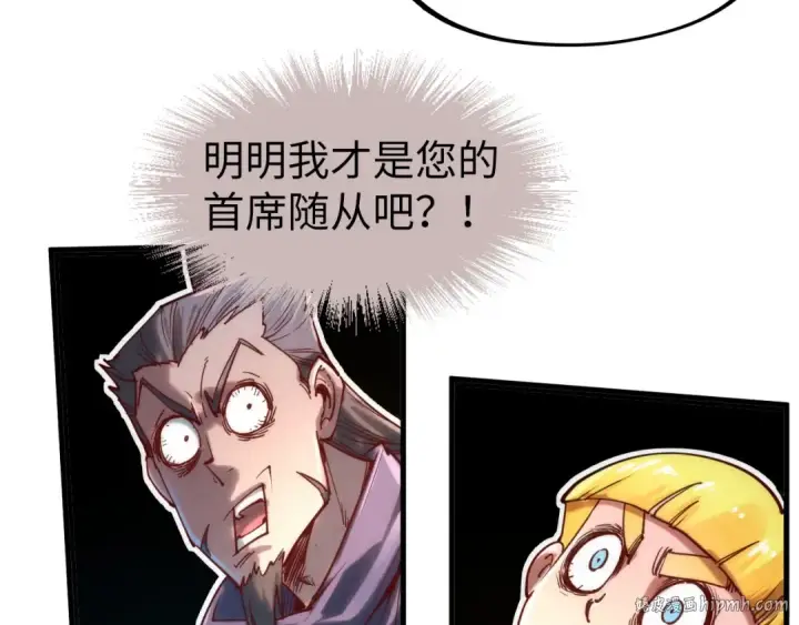 《这一世我要当至尊》第122话 万宝商会图80