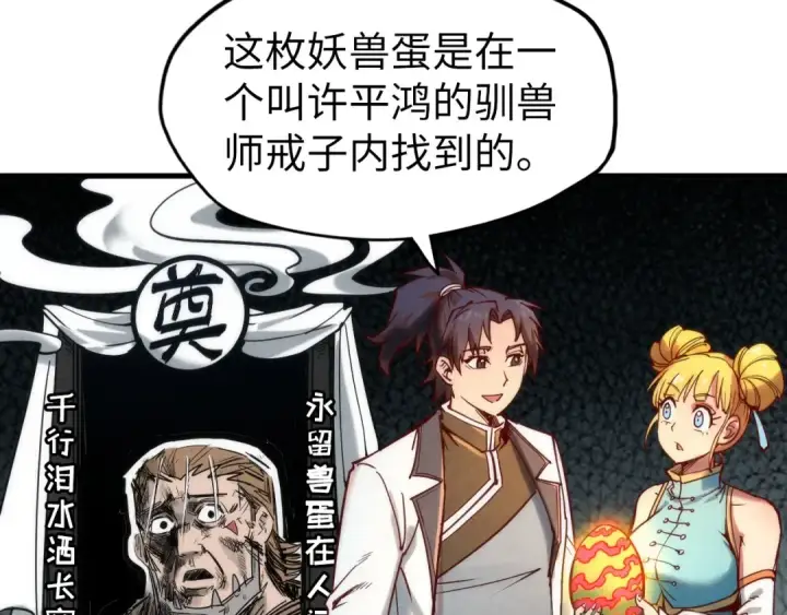 《这一世我要当至尊》第122话 万宝商会图82