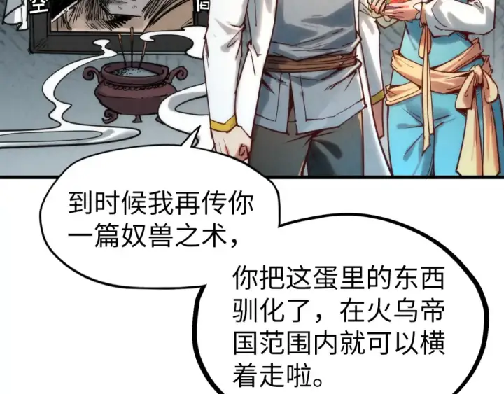《这一世我要当至尊》第122话 万宝商会图83