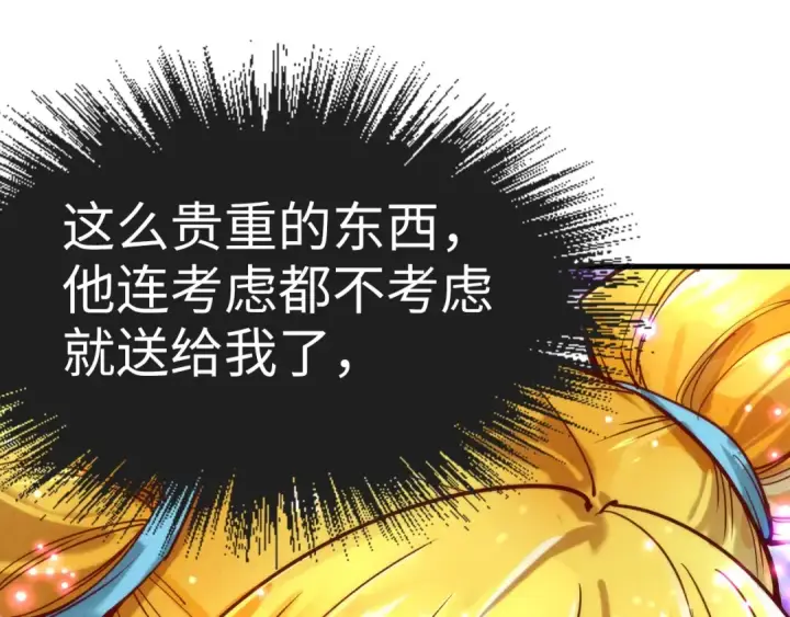 《这一世我要当至尊》第122话 万宝商会图87