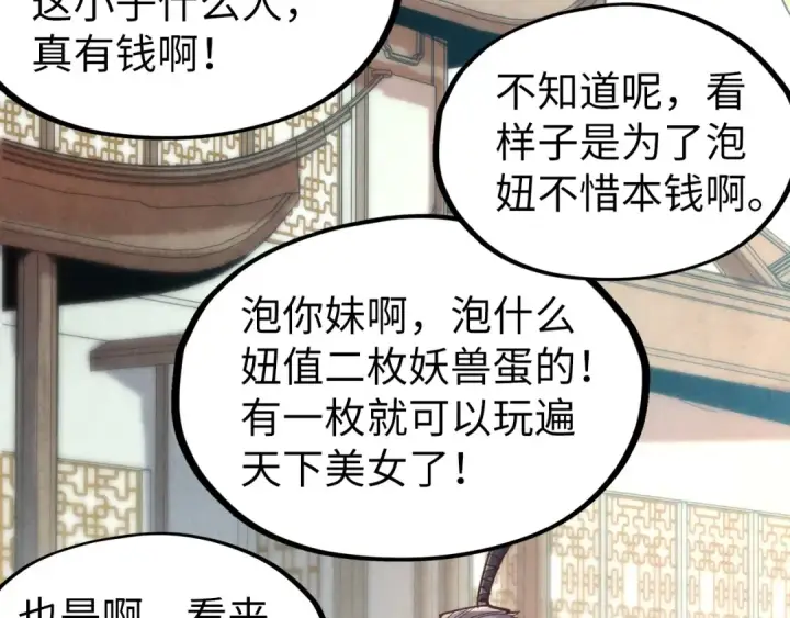 《这一世我要当至尊》第122话 万宝商会图91