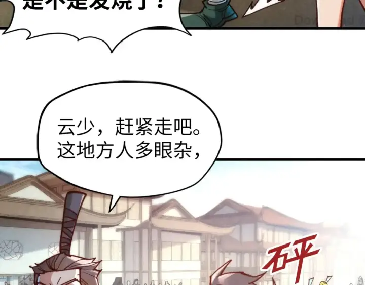 《这一世我要当至尊》第122话 万宝商会图94