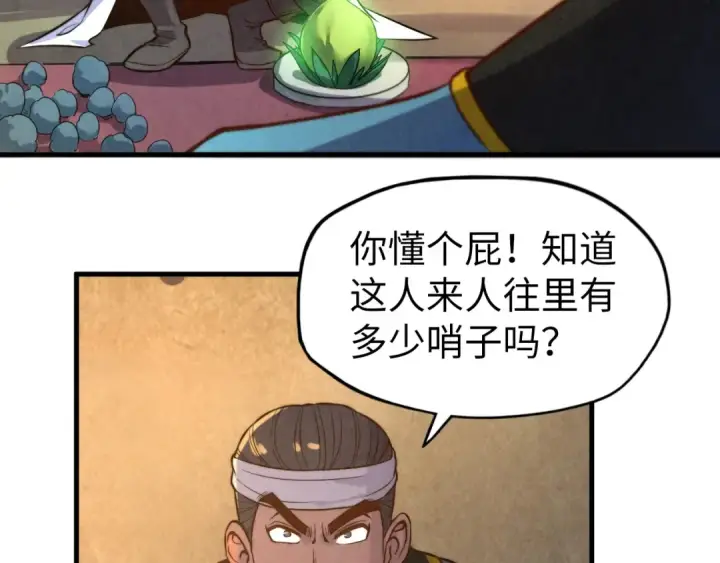 《这一世我要当至尊》第123话 冲突图10