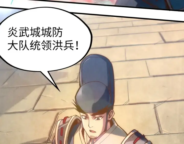 《这一世我要当至尊》第123话 冲突图103