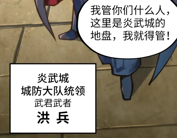 《这一世我要当至尊》第123话 冲突图105