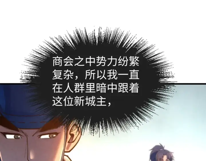 《这一世我要当至尊》第123话 冲突图107