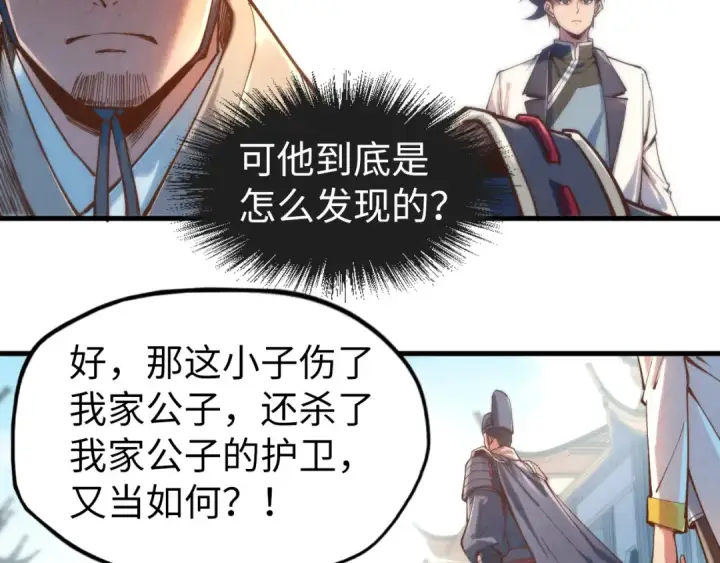 《这一世我要当至尊》第123话 冲突图108