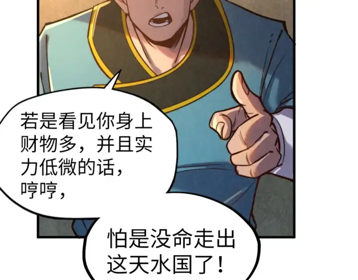 《这一世我要当至尊》第123话 冲突图11