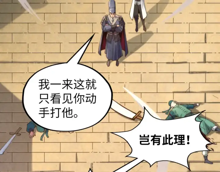 《这一世我要当至尊》第123话 冲突图111
