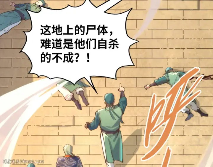 《这一世我要当至尊》第123话 冲突图112