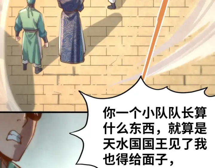 《这一世我要当至尊》第123话 冲突图113