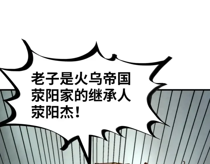 《这一世我要当至尊》第123话 冲突图116