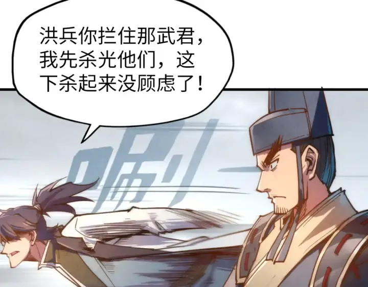 《这一世我要当至尊》第123话 冲突图123