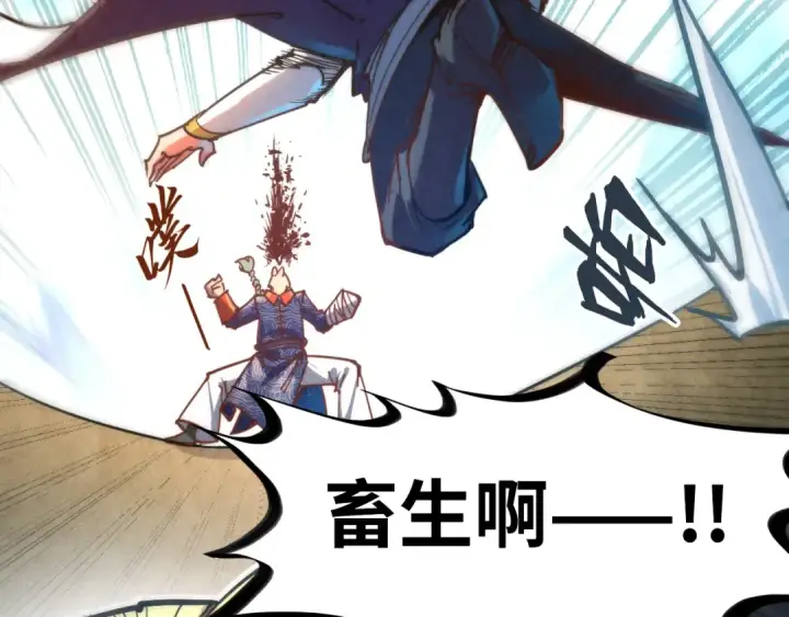 《这一世我要当至尊》第123话 冲突图126
