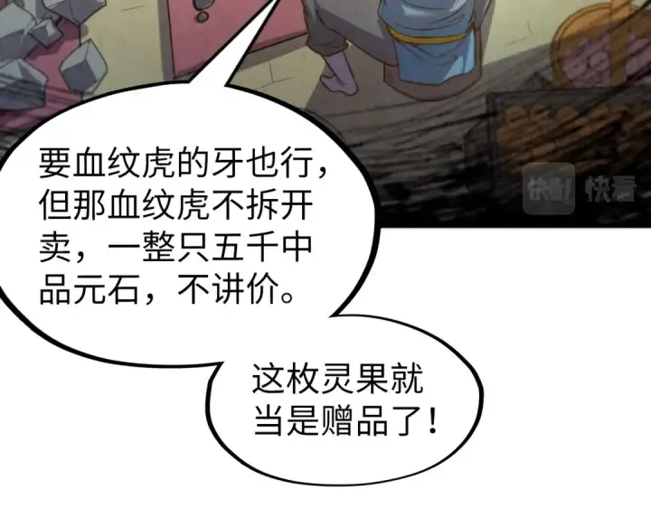 《这一世我要当至尊》第123话 冲突图14