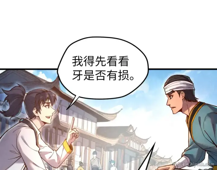《这一世我要当至尊》第123话 冲突图16