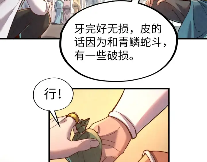 《这一世我要当至尊》第123话 冲突图17