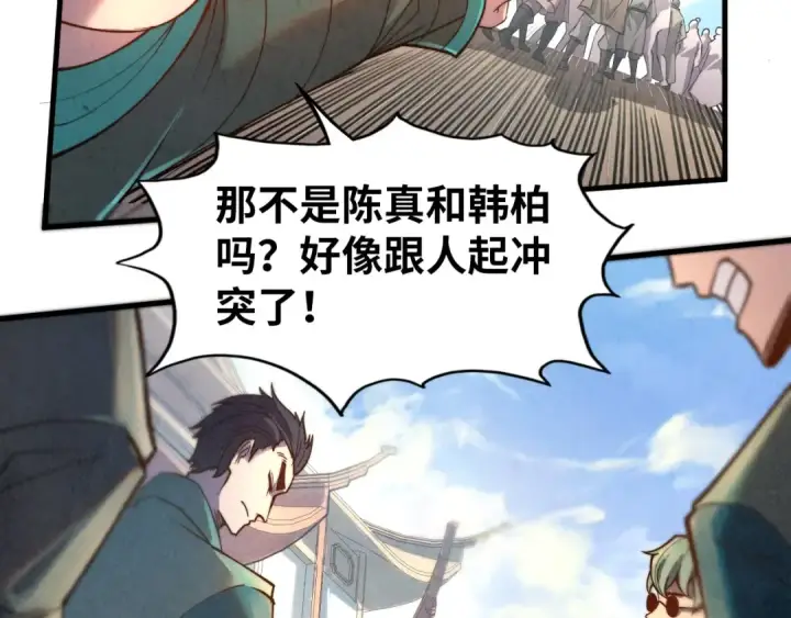 《这一世我要当至尊》第123话 冲突图22