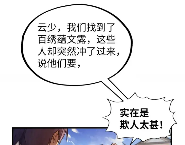 《这一世我要当至尊》第123话 冲突图26