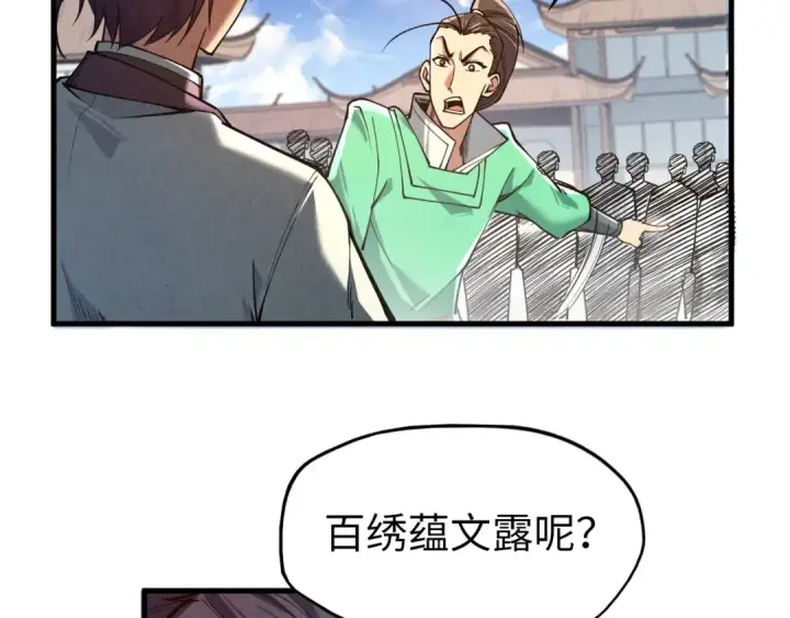 《这一世我要当至尊》第123话 冲突图27