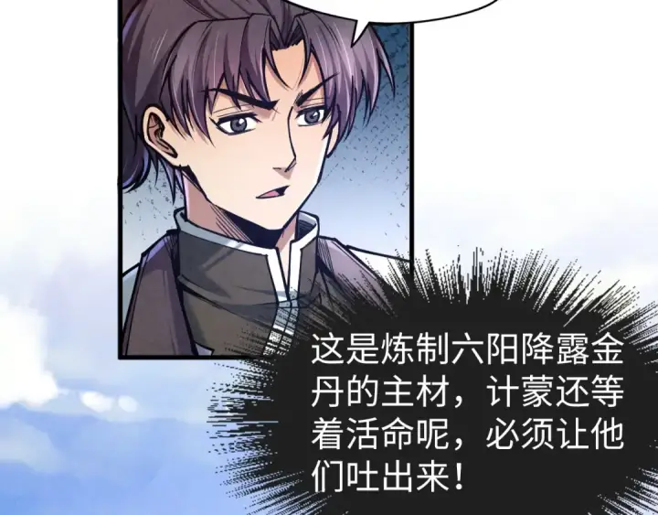 《这一世我要当至尊》第123话 冲突图28