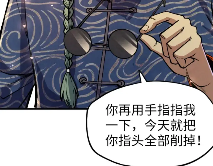 《这一世我要当至尊》第123话 冲突图33