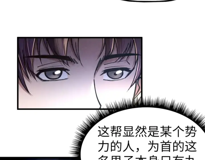 《这一世我要当至尊》第123话 冲突图34