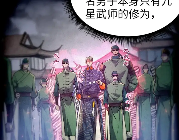 《这一世我要当至尊》第123话 冲突图35