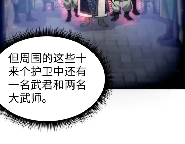 《这一世我要当至尊》第123话 冲突图36