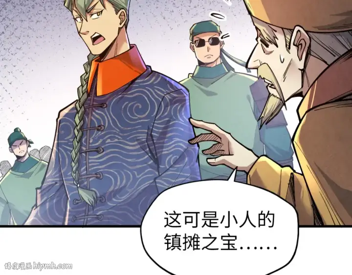 《这一世我要当至尊》第123话 冲突图40