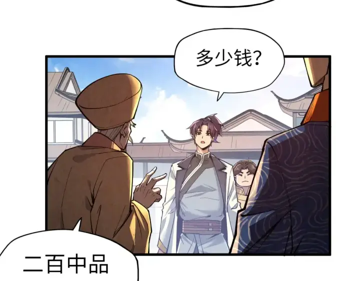 《这一世我要当至尊》第123话 冲突图41